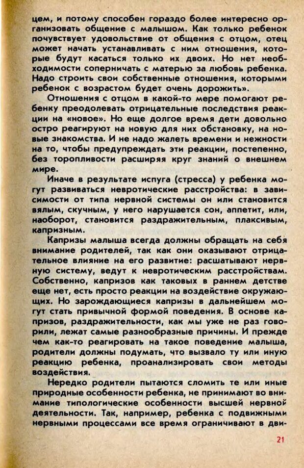 📖 DJVU. Колыбель неврозов: Заметки врачей психоневрологов. . Петрунек  В. П. Страница 22. Читать онлайн djvu