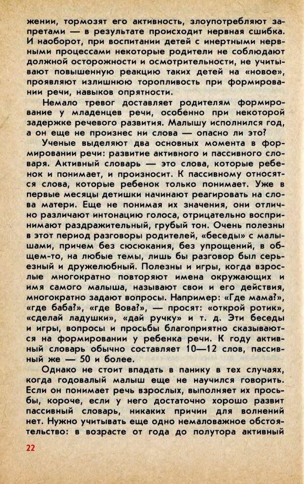 📖 DJVU. Колыбель неврозов: Заметки врачей психоневрологов. . Петрунек  В. П. Страница 23. Читать онлайн djvu