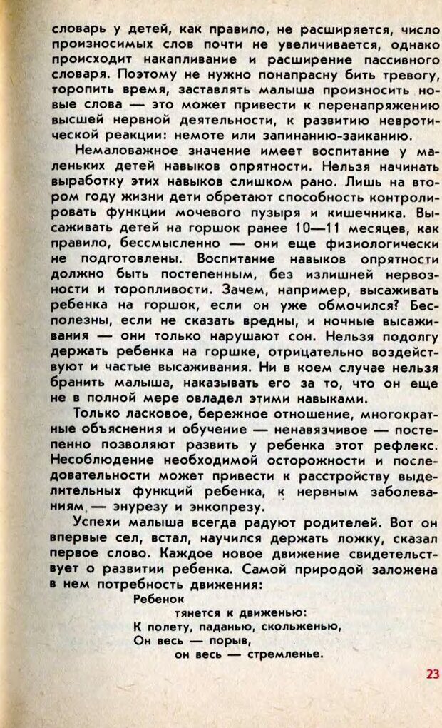 📖 DJVU. Колыбель неврозов: Заметки врачей психоневрологов. . Петрунек  В. П. Страница 24. Читать онлайн djvu