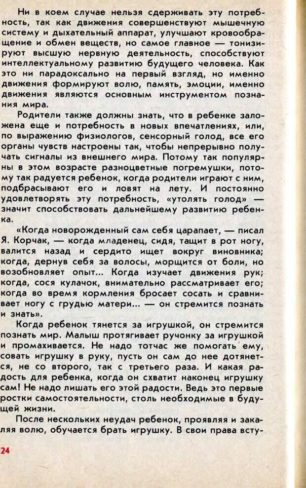 📖 DJVU. Колыбель неврозов: Заметки врачей психоневрологов. . Петрунек  В. П. Страница 25. Читать онлайн djvu