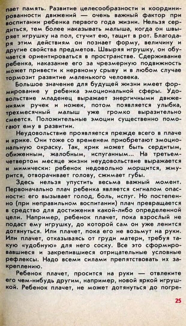 📖 DJVU. Колыбель неврозов: Заметки врачей психоневрологов. . Петрунек  В. П. Страница 26. Читать онлайн djvu