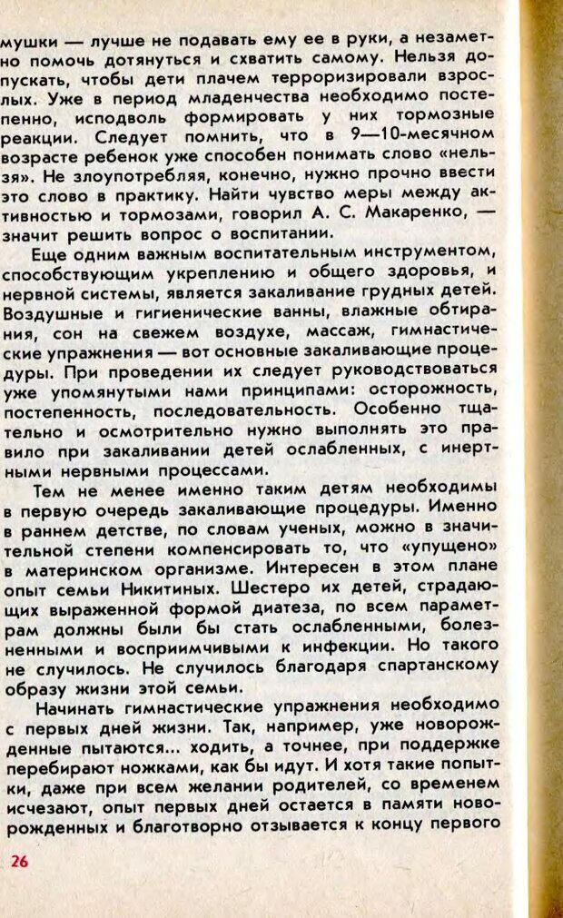 📖 DJVU. Колыбель неврозов: Заметки врачей психоневрологов. . Петрунек  В. П. Страница 27. Читать онлайн djvu