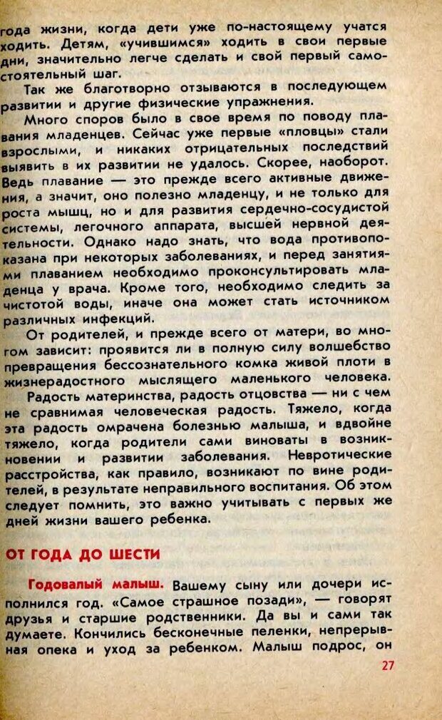 📖 DJVU. Колыбель неврозов: Заметки врачей психоневрологов. . Петрунек  В. П. Страница 28. Читать онлайн djvu