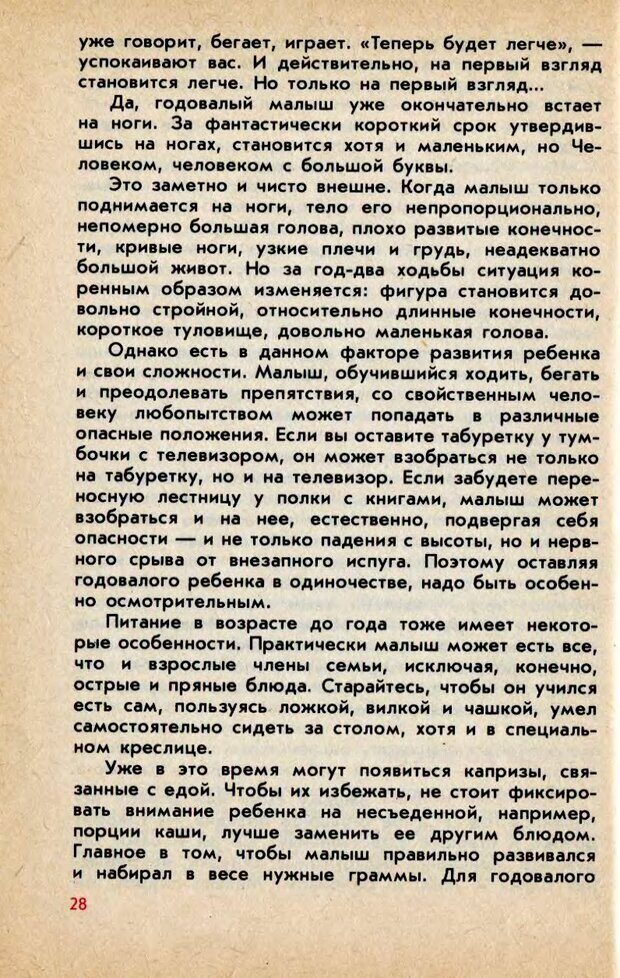 📖 DJVU. Колыбель неврозов: Заметки врачей психоневрологов. . Петрунек  В. П. Страница 29. Читать онлайн djvu