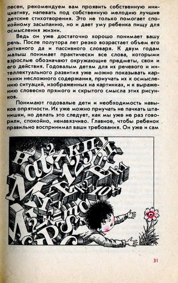 📖 DJVU. Колыбель неврозов: Заметки врачей психоневрологов. . Петрунек  В. П. Страница 32. Читать онлайн djvu