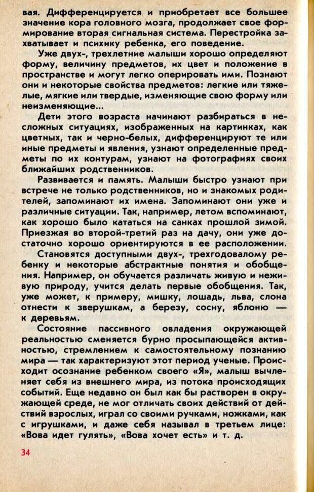 📖 DJVU. Колыбель неврозов: Заметки врачей психоневрологов. . Петрунек  В. П. Страница 35. Читать онлайн djvu