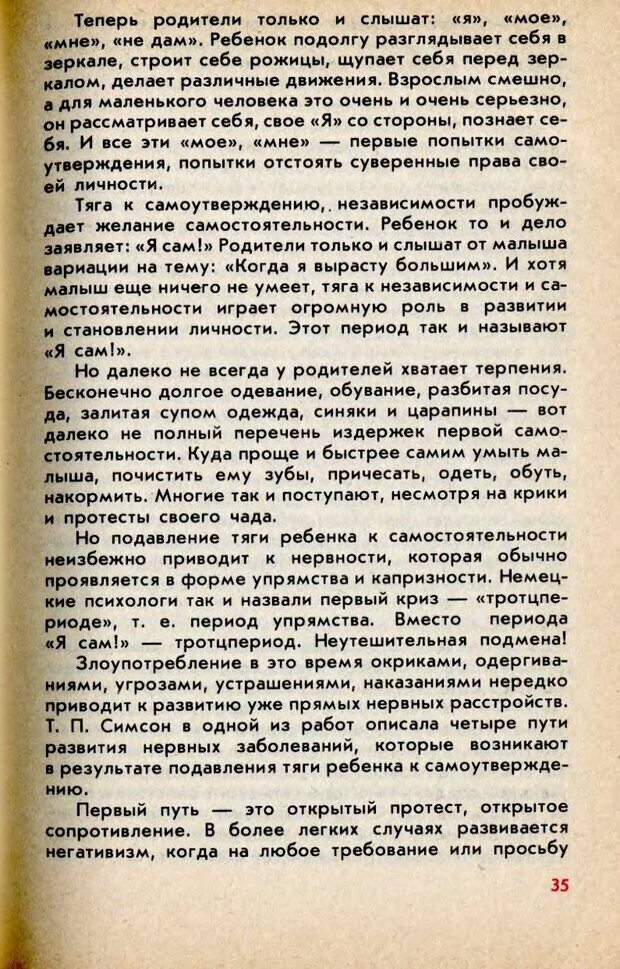 📖 DJVU. Колыбель неврозов: Заметки врачей психоневрологов. . Петрунек  В. П. Страница 36. Читать онлайн djvu