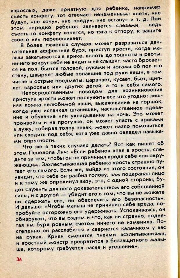 📖 DJVU. Колыбель неврозов: Заметки врачей психоневрологов. . Петрунек  В. П. Страница 37. Читать онлайн djvu