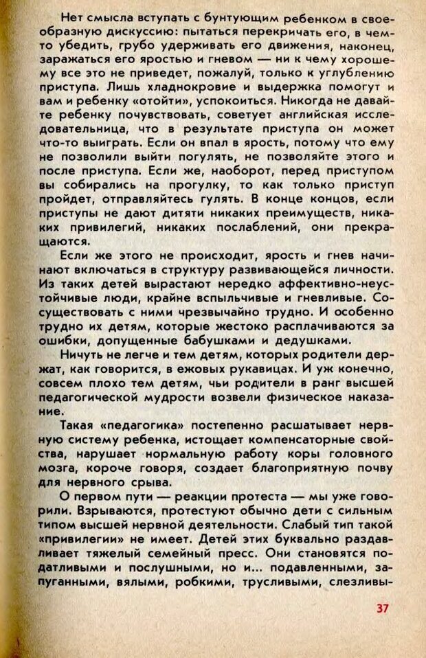 📖 DJVU. Колыбель неврозов: Заметки врачей психоневрологов. . Петрунек  В. П. Страница 38. Читать онлайн djvu