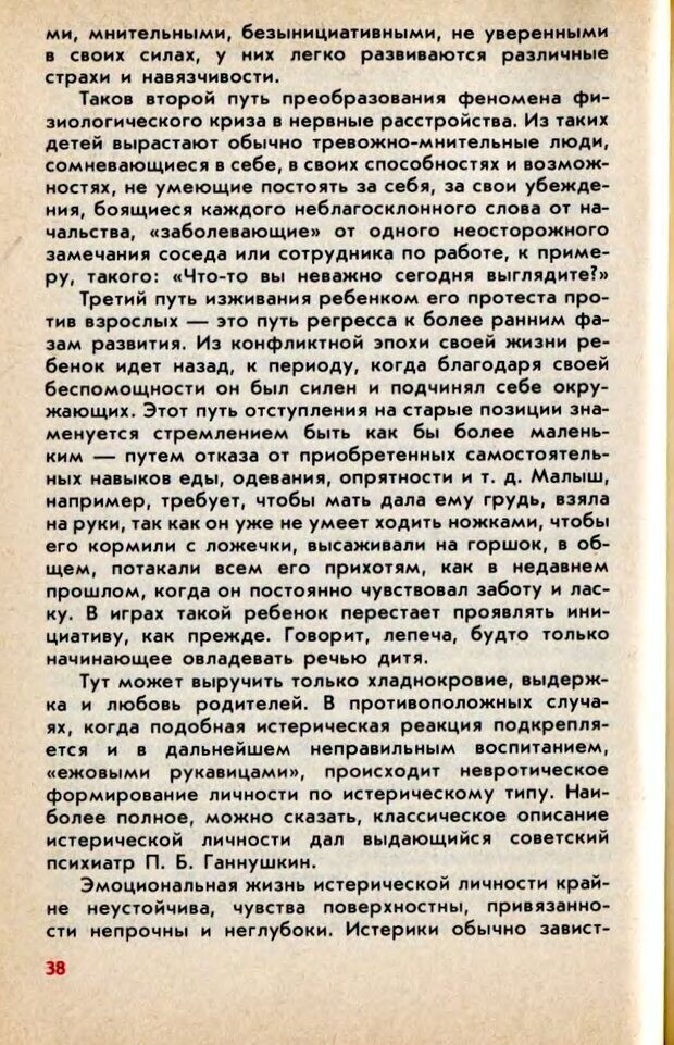 📖 DJVU. Колыбель неврозов: Заметки врачей психоневрологов. . Петрунек  В. П. Страница 39. Читать онлайн djvu