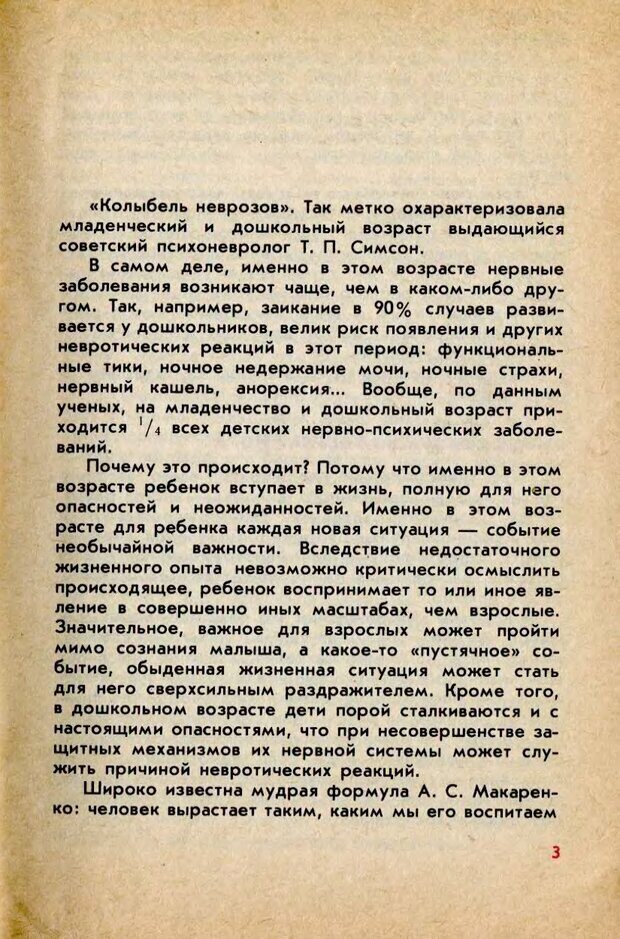 📖 DJVU. Колыбель неврозов: Заметки врачей психоневрологов. . Петрунек  В. П. Страница 4. Читать онлайн djvu