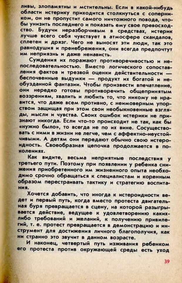 📖 DJVU. Колыбель неврозов: Заметки врачей психоневрологов. . Петрунек  В. П. Страница 40. Читать онлайн djvu