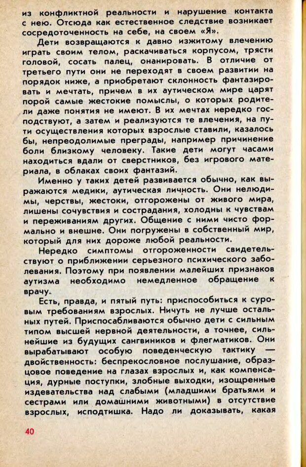 📖 DJVU. Колыбель неврозов: Заметки врачей психоневрологов. . Петрунек  В. П. Страница 41. Читать онлайн djvu