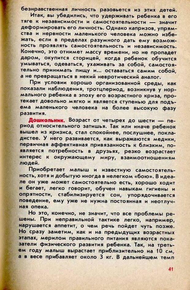 📖 DJVU. Колыбель неврозов: Заметки врачей психоневрологов. . Петрунек  В. П. Страница 42. Читать онлайн djvu