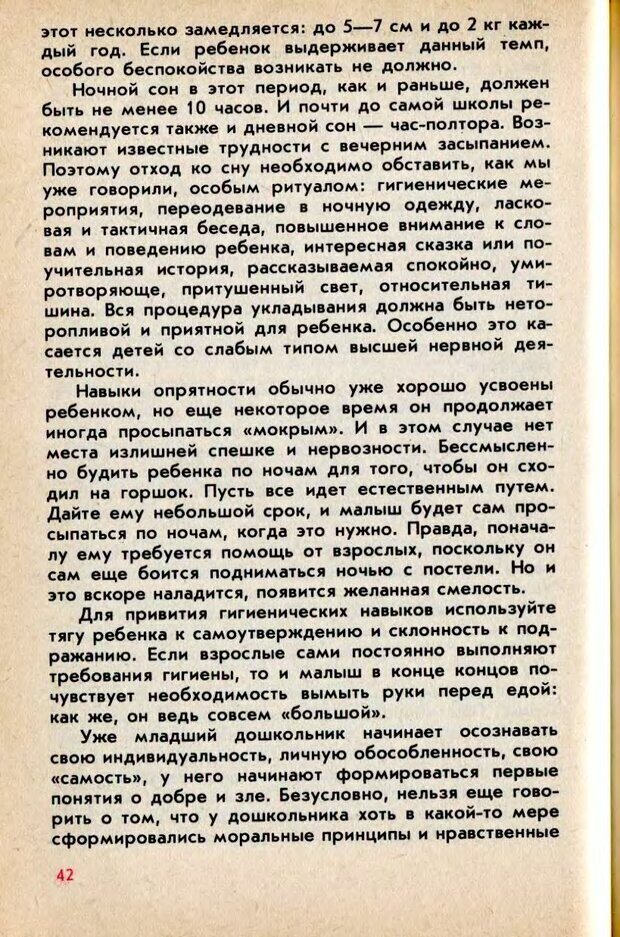 📖 DJVU. Колыбель неврозов: Заметки врачей психоневрологов. . Петрунек  В. П. Страница 43. Читать онлайн djvu