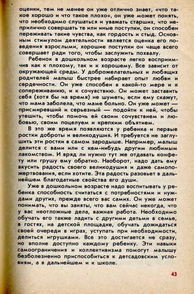 📖 DJVU. Колыбель неврозов: Заметки врачей психоневрологов. . Петрунек  В. П. Страница 44. Читать онлайн djvu