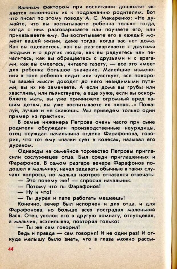 📖 DJVU. Колыбель неврозов: Заметки врачей психоневрологов. . Петрунек  В. П. Страница 45. Читать онлайн djvu