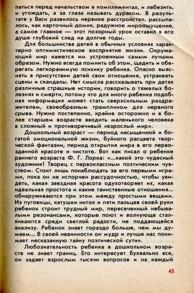 📖 DJVU. Колыбель неврозов: Заметки врачей психоневрологов. . Петрунек  В. П. Страница 46. Читать онлайн djvu