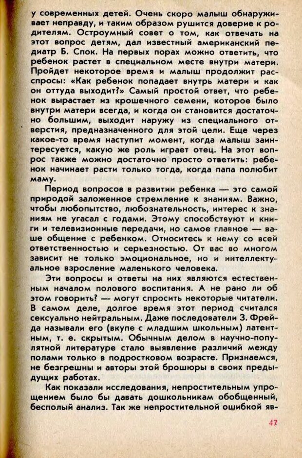 📖 DJVU. Колыбель неврозов: Заметки врачей психоневрологов. . Петрунек  В. П. Страница 48. Читать онлайн djvu