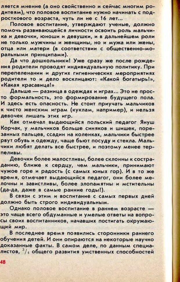 📖 DJVU. Колыбель неврозов: Заметки врачей психоневрологов. . Петрунек  В. П. Страница 49. Читать онлайн djvu