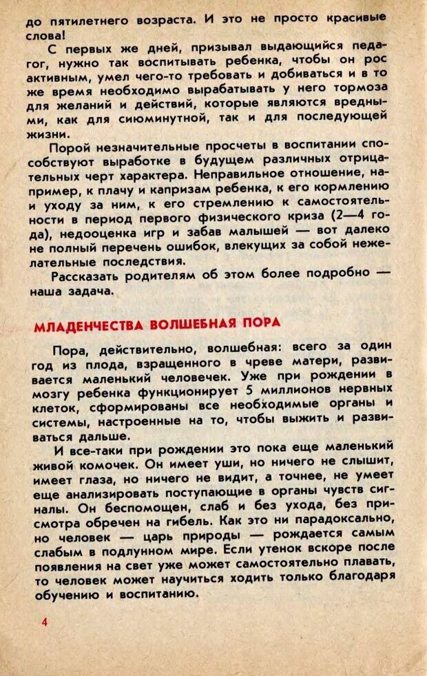 📖 DJVU. Колыбель неврозов: Заметки врачей психоневрологов. . Петрунек  В. П. Страница 5. Читать онлайн djvu