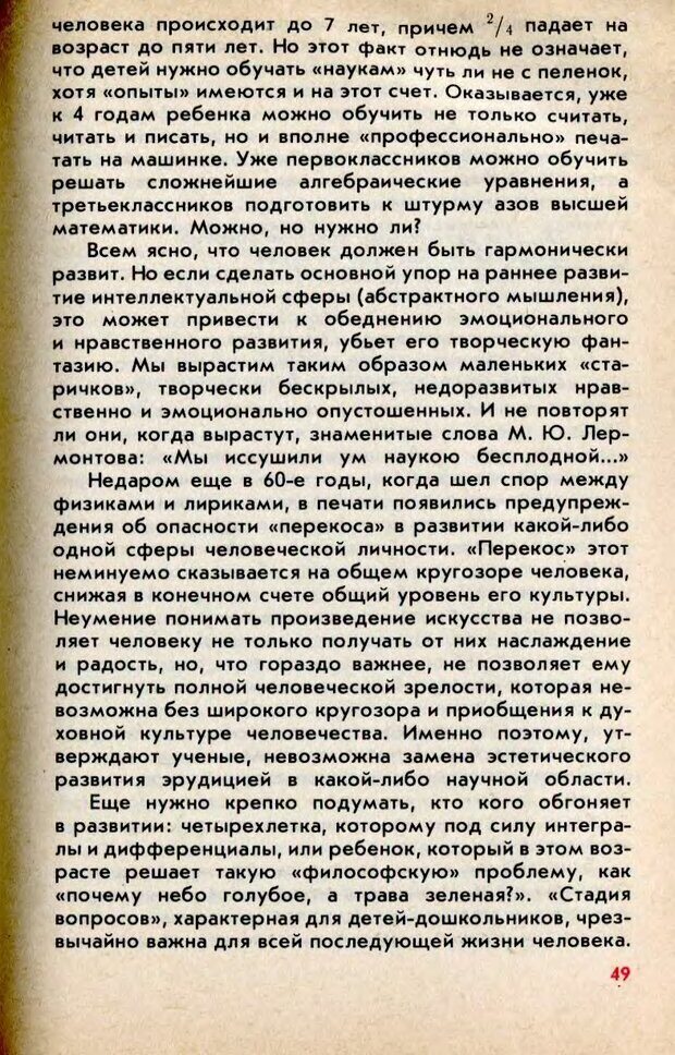 📖 DJVU. Колыбель неврозов: Заметки врачей психоневрологов. . Петрунек  В. П. Страница 50. Читать онлайн djvu