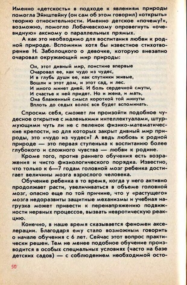 📖 DJVU. Колыбель неврозов: Заметки врачей психоневрологов. . Петрунек  В. П. Страница 51. Читать онлайн djvu