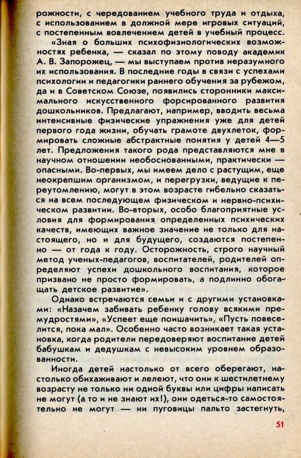 📖 DJVU. Колыбель неврозов: Заметки врачей психоневрологов. . Петрунек  В. П. Страница 52. Читать онлайн djvu