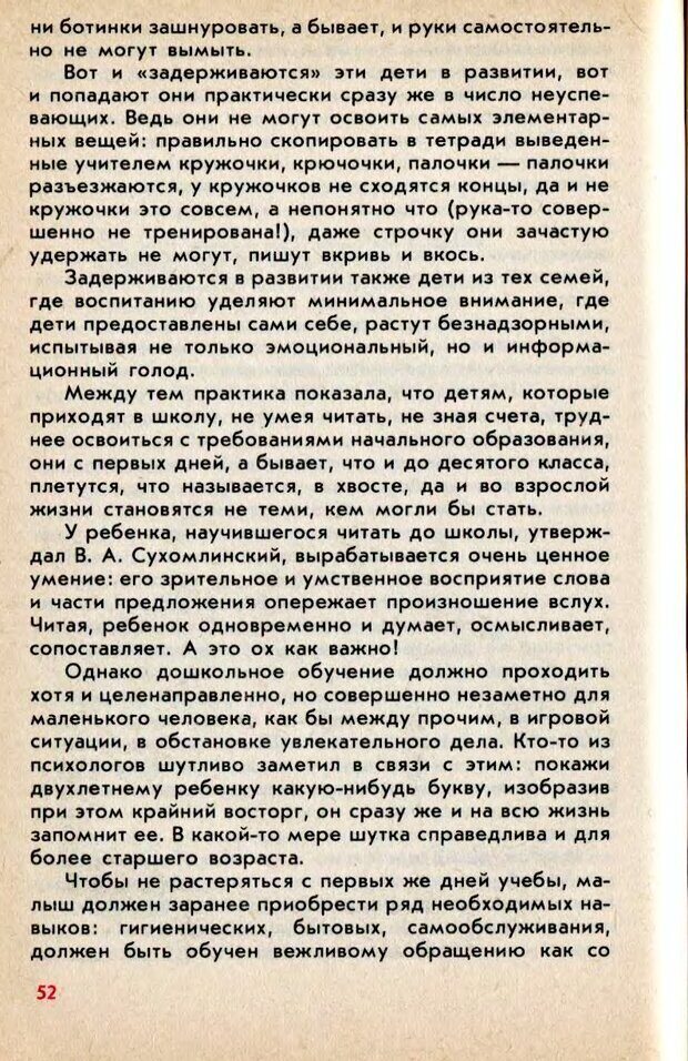 📖 DJVU. Колыбель неврозов: Заметки врачей психоневрологов. . Петрунек  В. П. Страница 53. Читать онлайн djvu