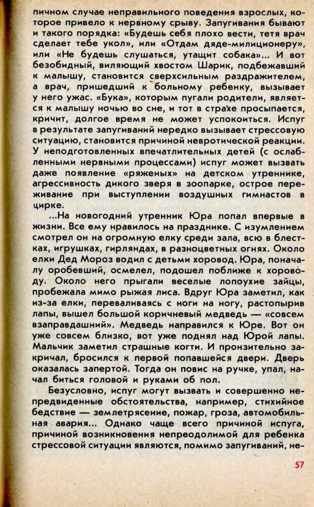 📖 DJVU. Колыбель неврозов: Заметки врачей психоневрологов. . Петрунек  В. П. Страница 58. Читать онлайн djvu