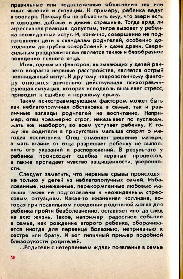 📖 DJVU. Колыбель неврозов: Заметки врачей психоневрологов. . Петрунек  В. П. Страница 59. Читать онлайн djvu