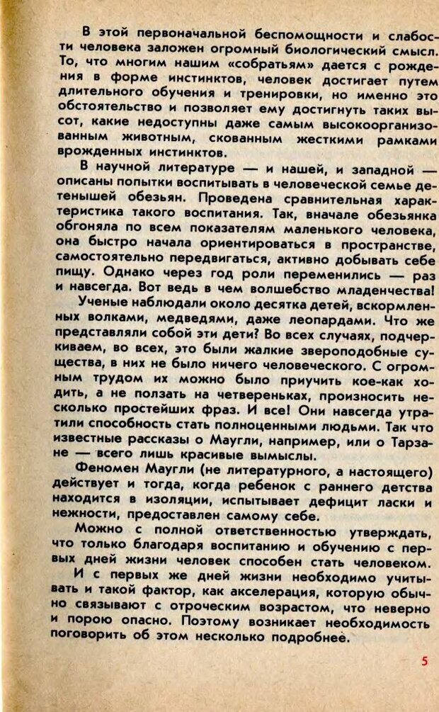 📖 DJVU. Колыбель неврозов: Заметки врачей психоневрологов. . Петрунек  В. П. Страница 6. Читать онлайн djvu