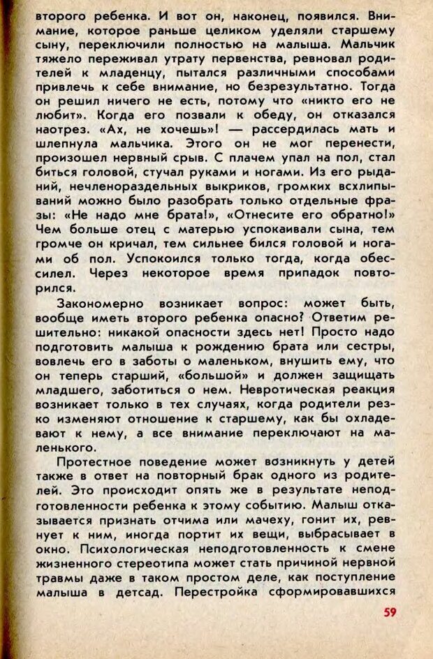 📖 DJVU. Колыбель неврозов: Заметки врачей психоневрологов. . Петрунек  В. П. Страница 60. Читать онлайн djvu