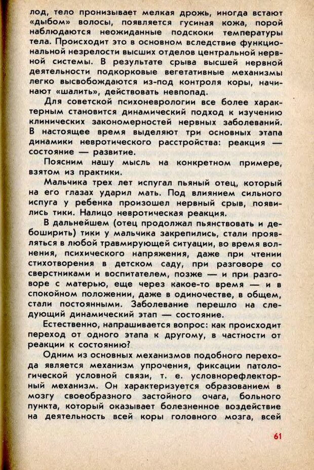 📖 DJVU. Колыбель неврозов: Заметки врачей психоневрологов. . Петрунек  В. П. Страница 62. Читать онлайн djvu