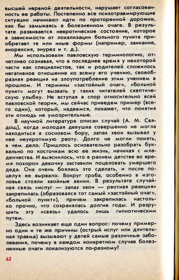 📖 DJVU. Колыбель неврозов: Заметки врачей психоневрологов. . Петрунек  В. П. Страница 63. Читать онлайн djvu