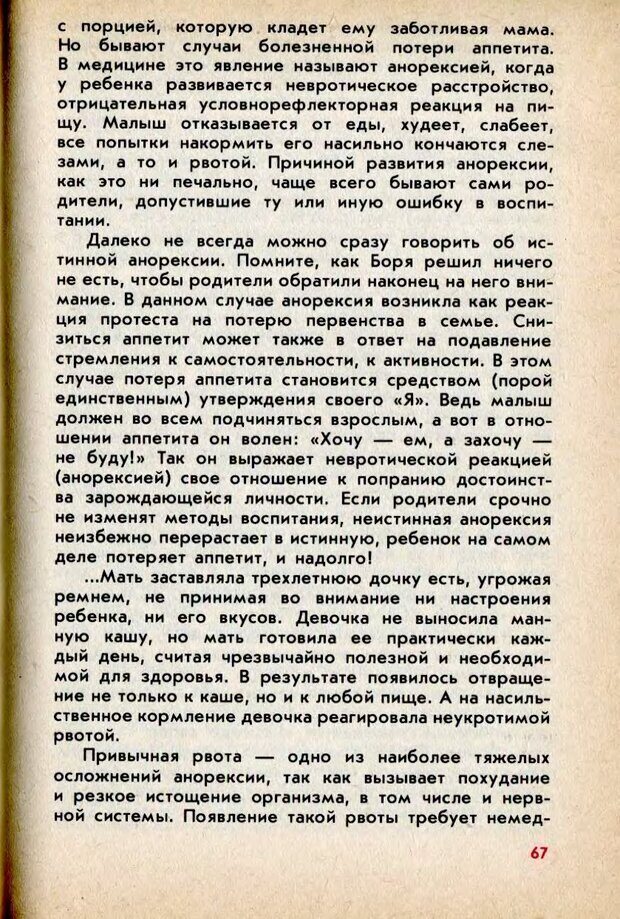 📖 DJVU. Колыбель неврозов: Заметки врачей психоневрологов. . Петрунек  В. П. Страница 68. Читать онлайн djvu