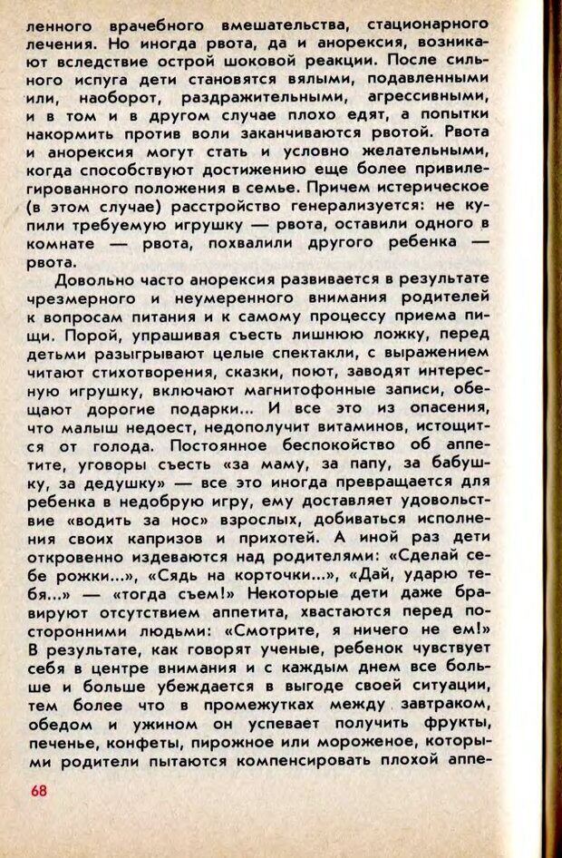 📖 DJVU. Колыбель неврозов: Заметки врачей психоневрологов. . Петрунек  В. П. Страница 69. Читать онлайн djvu