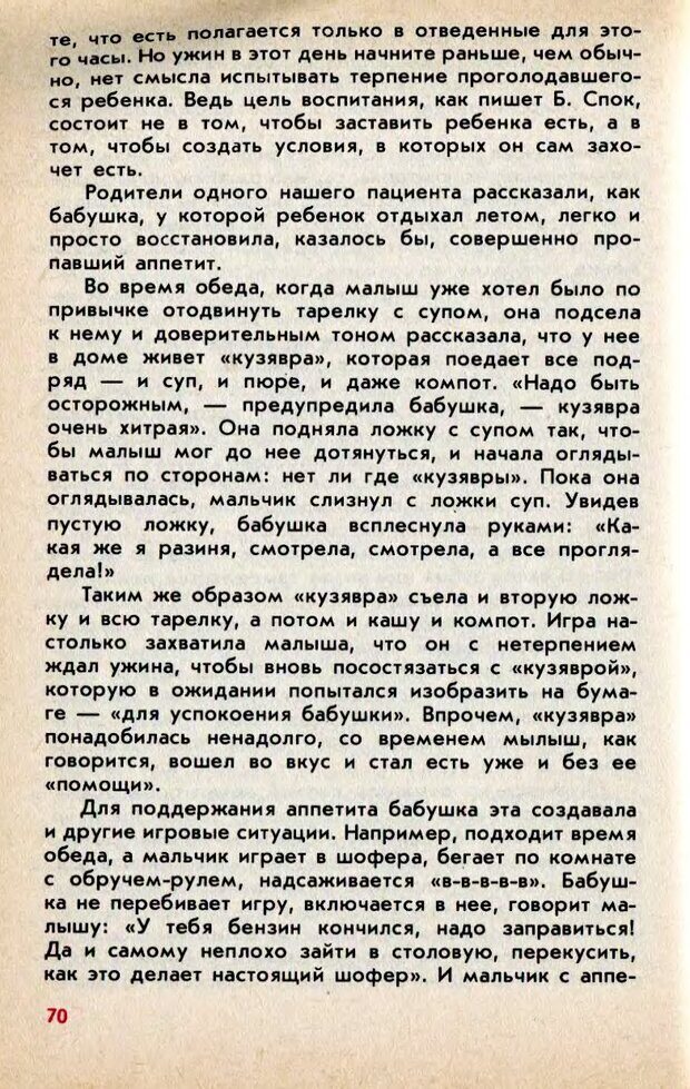 📖 DJVU. Колыбель неврозов: Заметки врачей психоневрологов. . Петрунек  В. П. Страница 71. Читать онлайн djvu