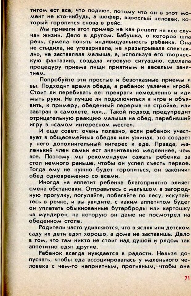 📖 DJVU. Колыбель неврозов: Заметки врачей психоневрологов. . Петрунек  В. П. Страница 72. Читать онлайн djvu