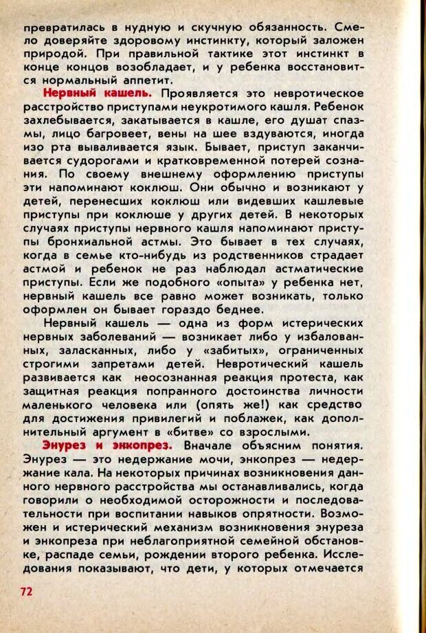 📖 DJVU. Колыбель неврозов: Заметки врачей психоневрологов. . Петрунек  В. П. Страница 73. Читать онлайн djvu