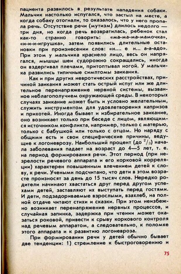 📖 DJVU. Колыбель неврозов: Заметки врачей психоневрологов. . Петрунек  В. П. Страница 76. Читать онлайн djvu