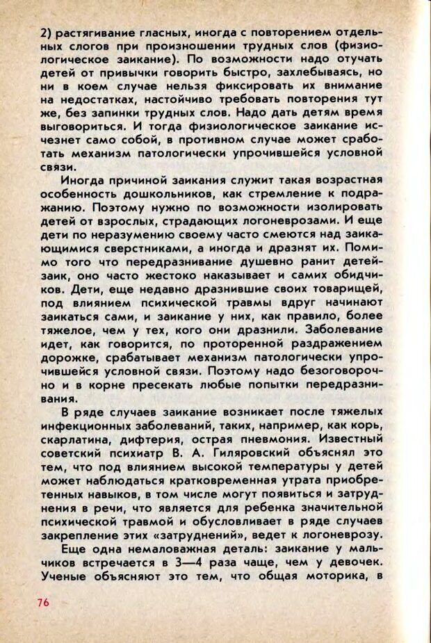 📖 DJVU. Колыбель неврозов: Заметки врачей психоневрологов. . Петрунек  В. П. Страница 77. Читать онлайн djvu