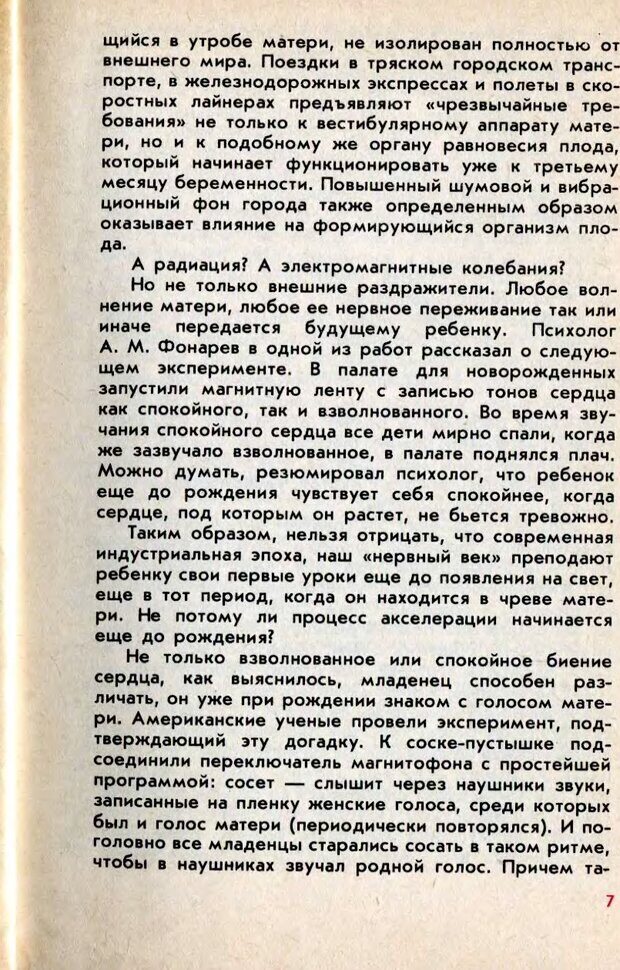 📖 DJVU. Колыбель неврозов: Заметки врачей психоневрологов. . Петрунек  В. П. Страница 8. Читать онлайн djvu