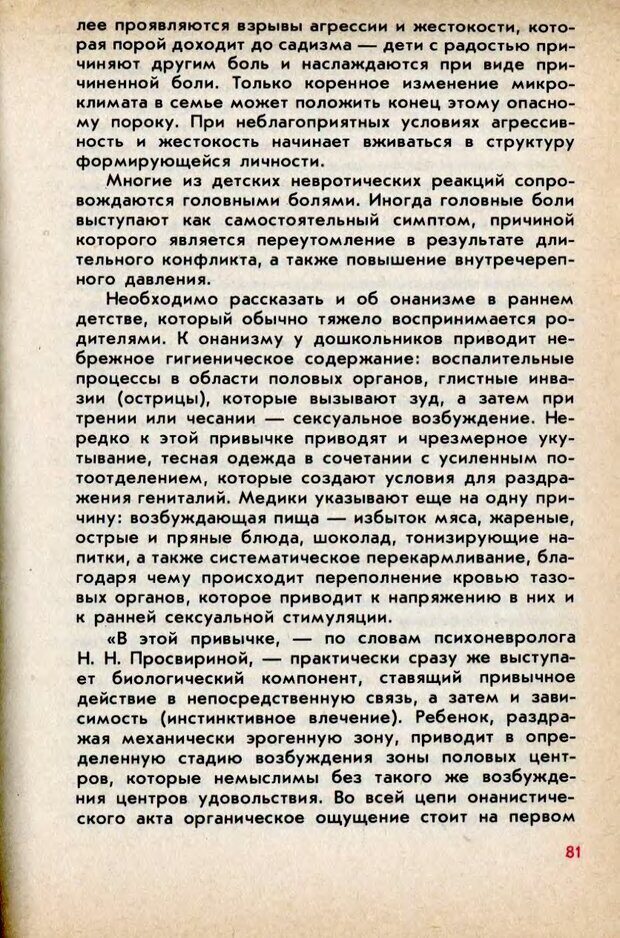 📖 DJVU. Колыбель неврозов: Заметки врачей психоневрологов. . Петрунек  В. П. Страница 82. Читать онлайн djvu