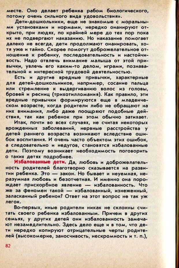 📖 DJVU. Колыбель неврозов: Заметки врачей психоневрологов. . Петрунек  В. П. Страница 83. Читать онлайн djvu