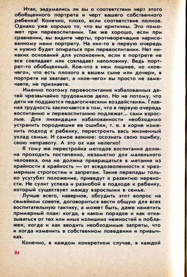 📖 DJVU. Колыбель неврозов: Заметки врачей психоневрологов. . Петрунек  В. П. Страница 85. Читать онлайн djvu