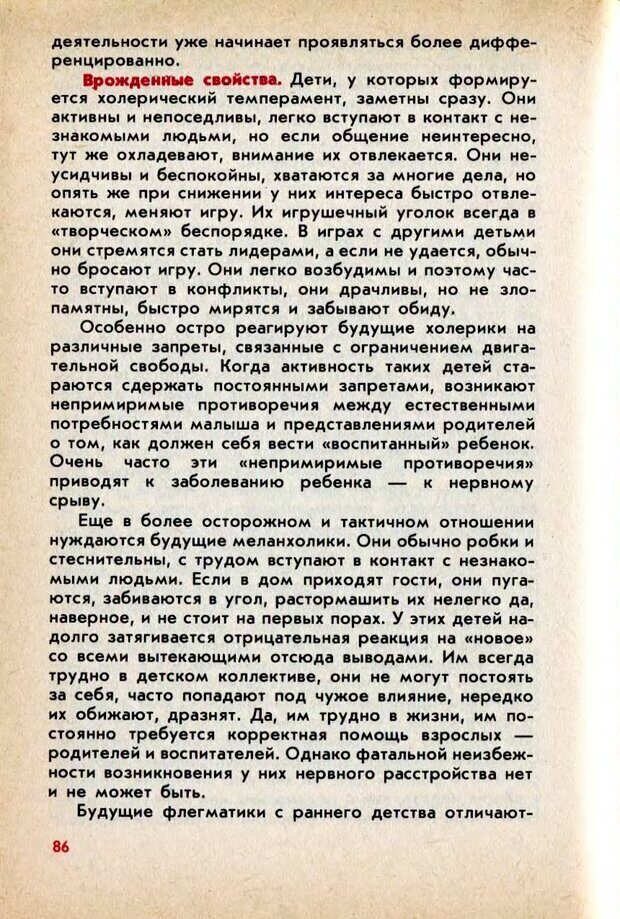 📖 DJVU. Колыбель неврозов: Заметки врачей психоневрологов. . Петрунек  В. П. Страница 87. Читать онлайн djvu