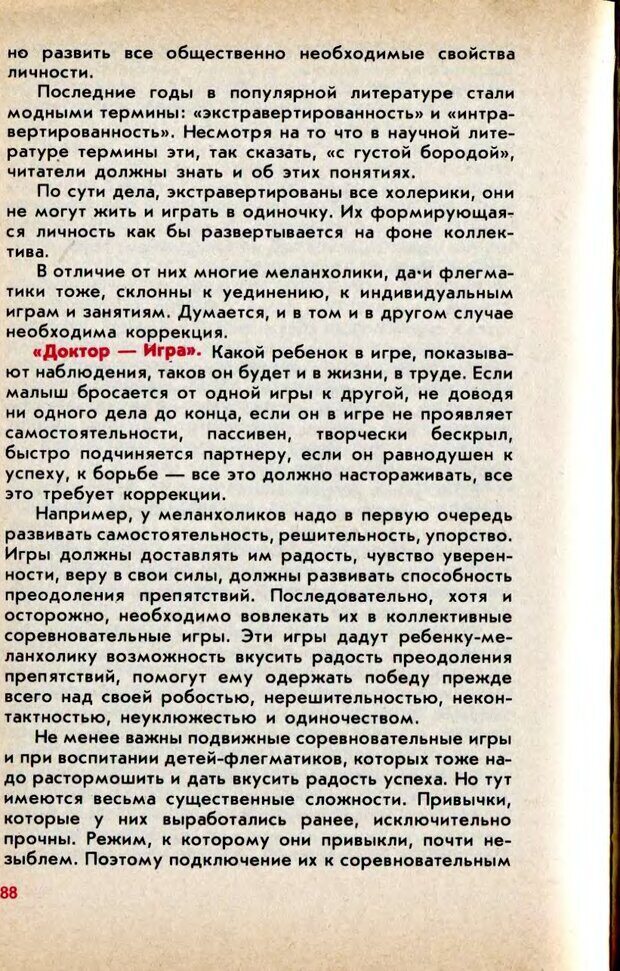 📖 DJVU. Колыбель неврозов: Заметки врачей психоневрологов. . Петрунек  В. П. Страница 89. Читать онлайн djvu