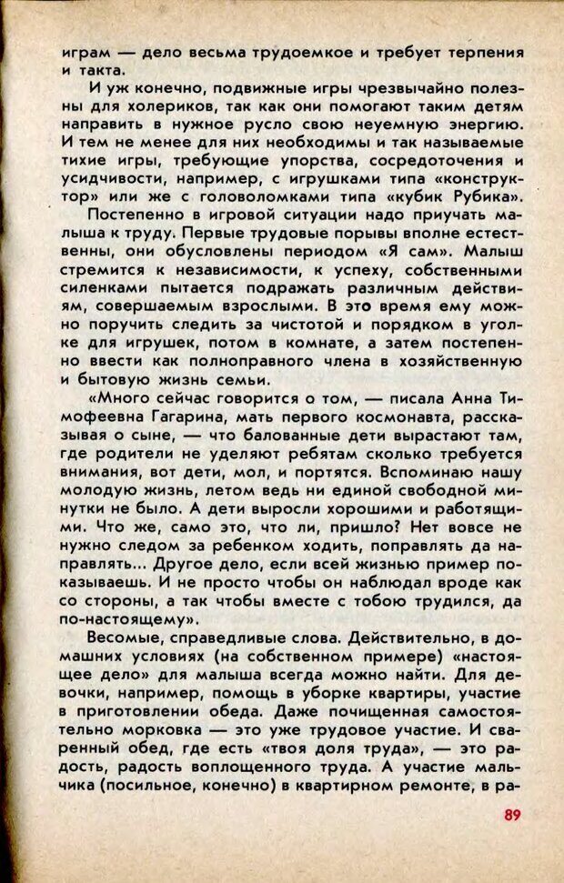 📖 DJVU. Колыбель неврозов: Заметки врачей психоневрологов. . Петрунек  В. П. Страница 90. Читать онлайн djvu