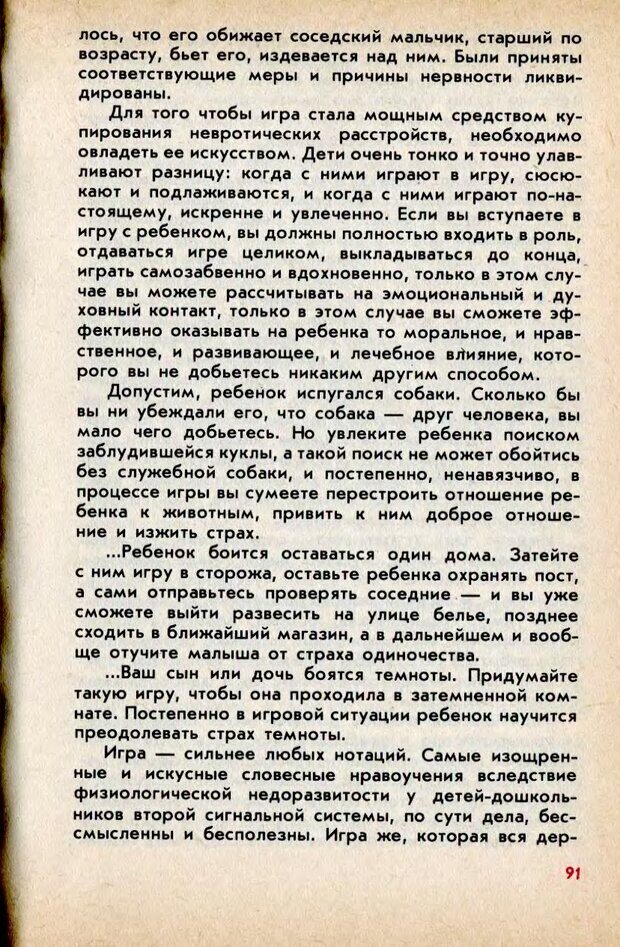 📖 DJVU. Колыбель неврозов: Заметки врачей психоневрологов. . Петрунек  В. П. Страница 92. Читать онлайн djvu